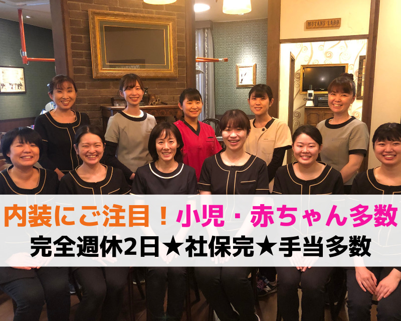 デンタルフォレスト なかむら歯科(歯科衛生士の求人)の写真: