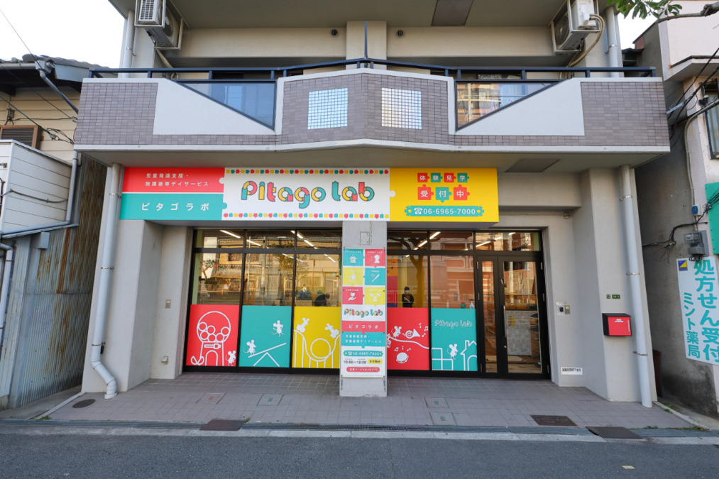 Pitago lab(ピタゴラボ)(児童発達支援管理責任者の求人)の写真3枚目:
