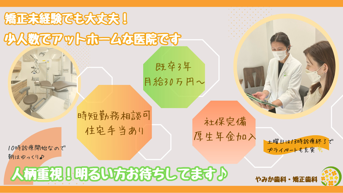 やみか歯科・矯正歯科の写真