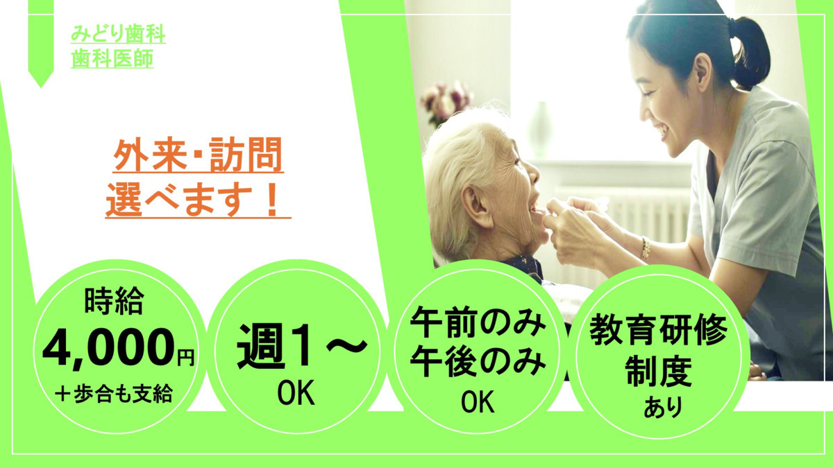 みどり歯科の写真