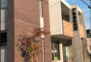 伊藤歯科医院（歯科衛生士の求人）の写真2枚目：