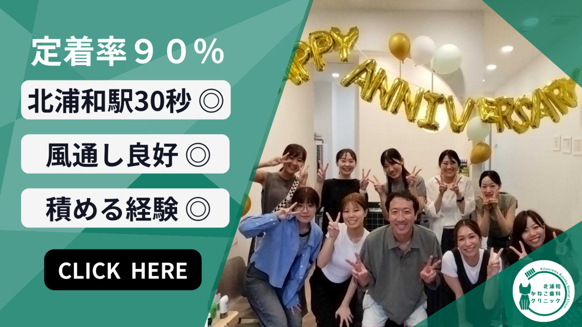 北浦和かねこ歯科クリニックの写真