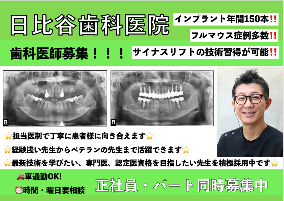 日比谷歯科医院の写真