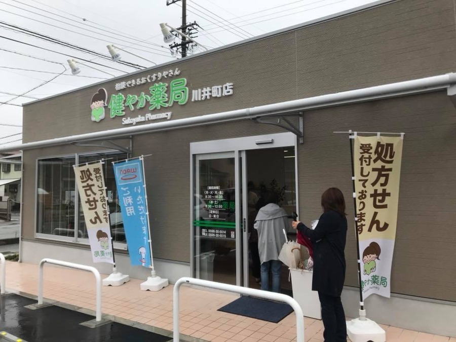 健やか薬局 川井町店(管理栄養士/栄養士の求人)の写真:地域のみなさんに気軽にご来店いただける薬局づくりを行っています♪