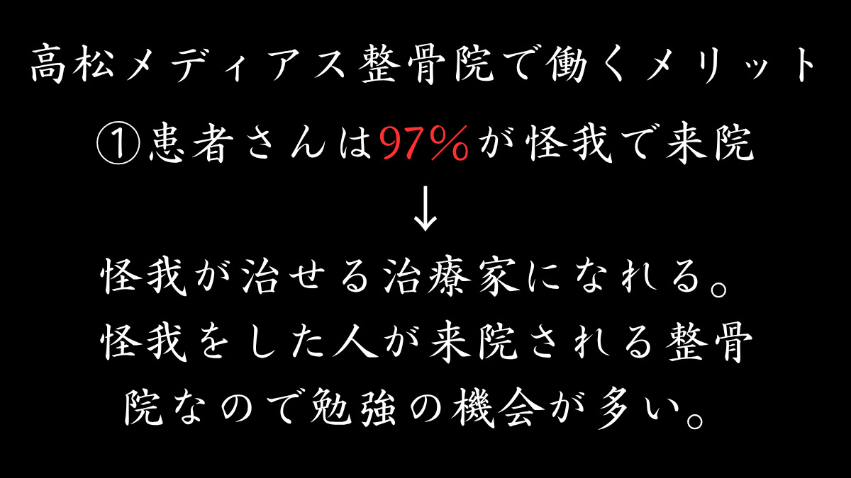高松メディアス整骨院（柔道整復師の求人）の写真2枚目：