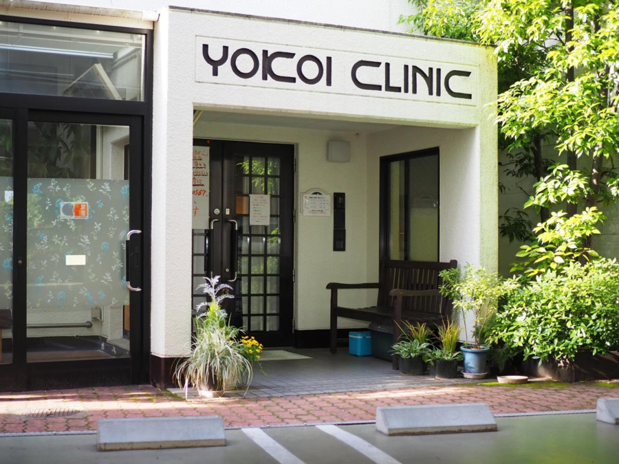 横井クリニックの写真