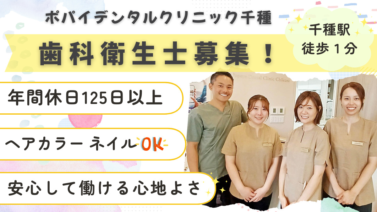 ポパイデンタルクリニック千種の写真