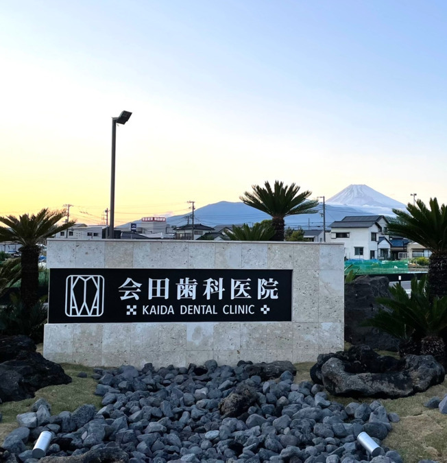 会田歯科医院（歯科衛生士の求人）の写真5枚目：