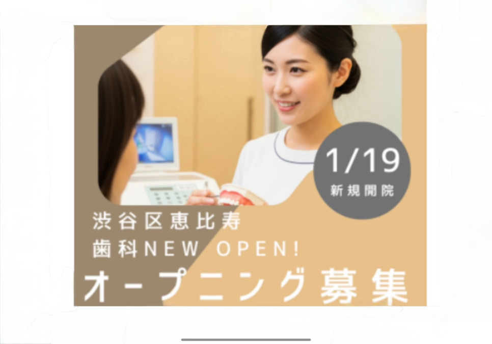 ケンデンタルオフィス恵比寿【2026年01月オープン予定】（歯科衛生士の求人）の写真6枚目：