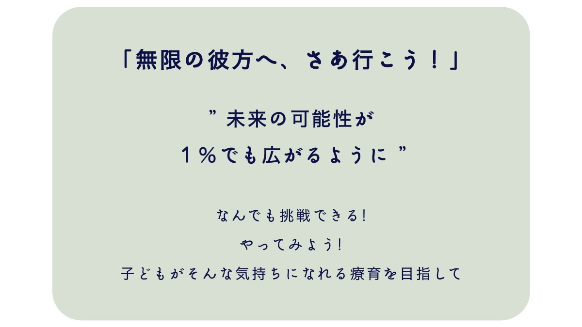 なないろプラネット【2024年08月オープン】（児童発達支援管理責任者の求人）の写真2枚目：
