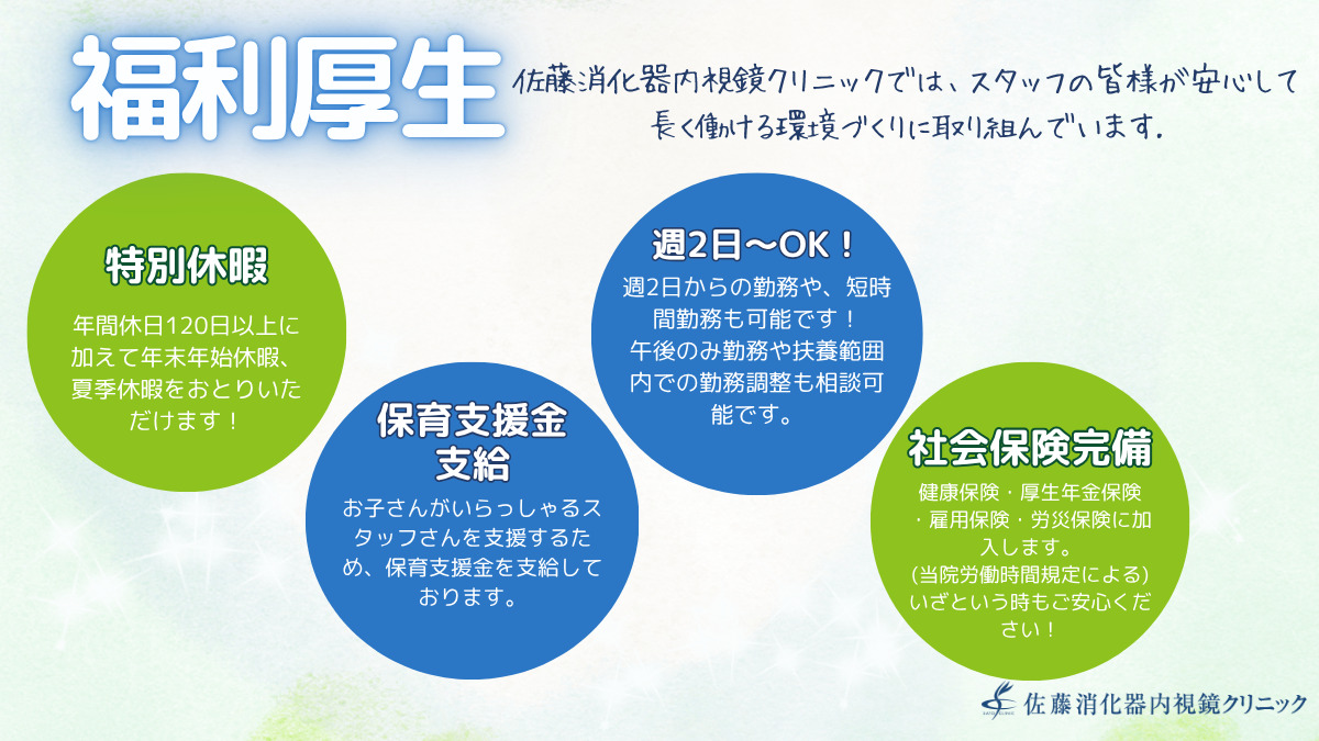 佐藤消化器内視鏡クリニック(看護師/准看護師の求人)の写真2枚目: