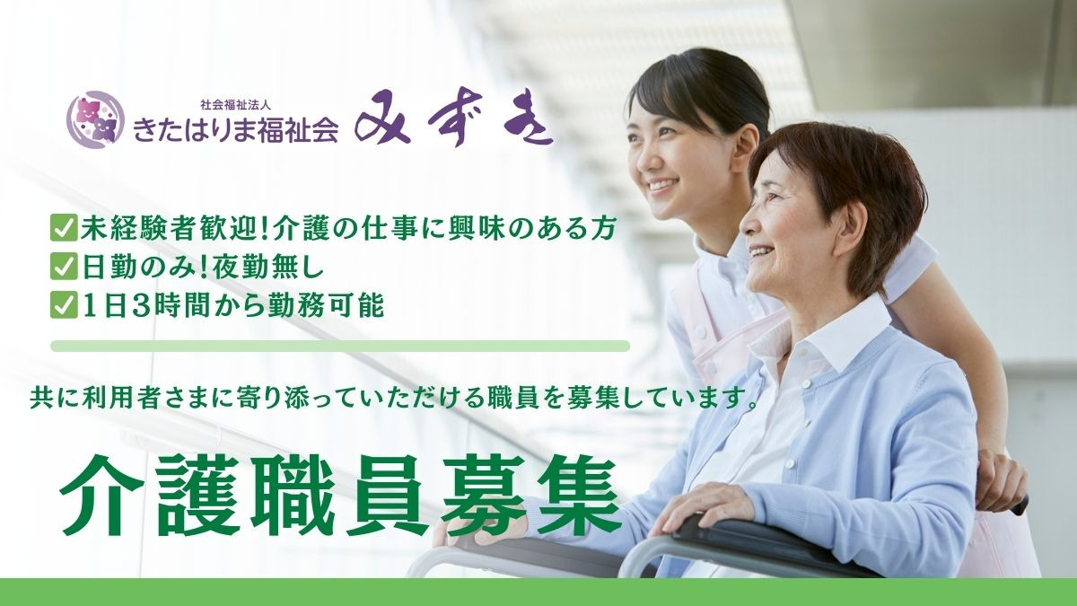 特別養護老人ホームみずきの写真