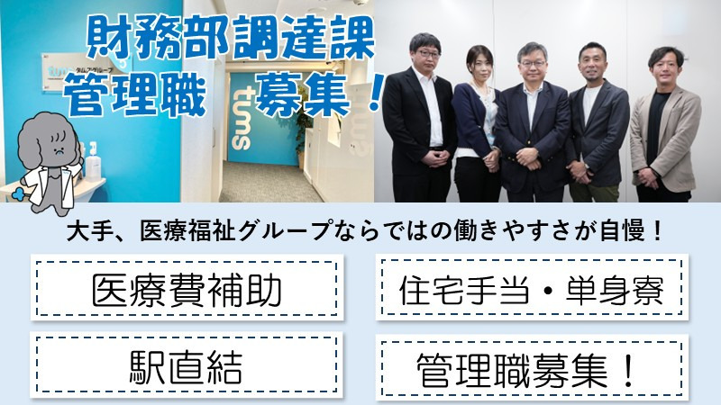 医療法人社団桐和会（一般事務/管理部門の求人）の写真