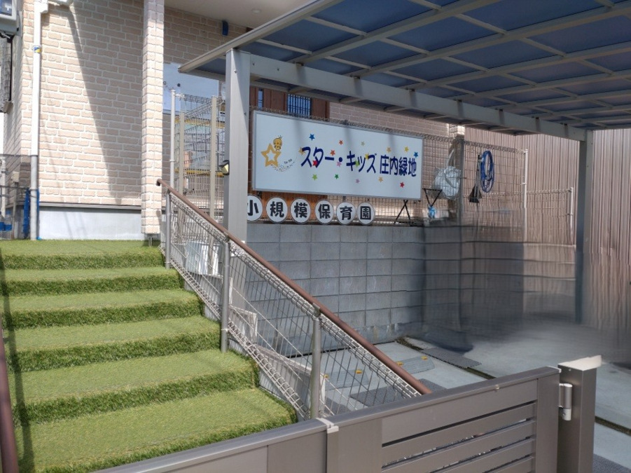 スター・キッズ庄内緑地の写真