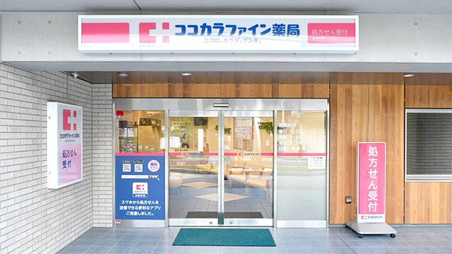 ココカラファイン薬局　柴崎店の画像