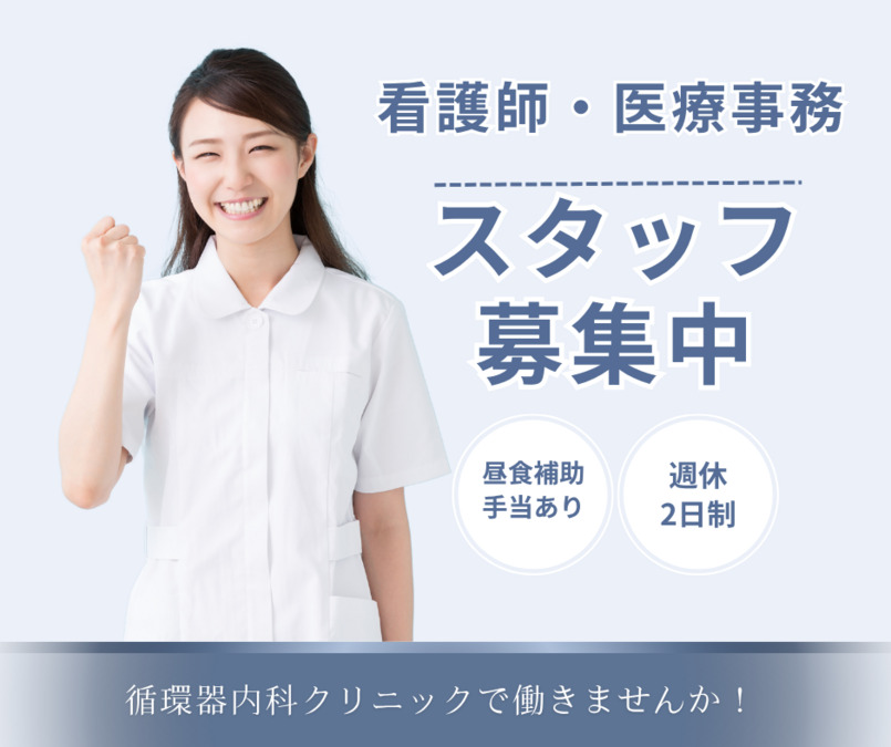 おおさか循環器内科生活習慣病クリニックの写真