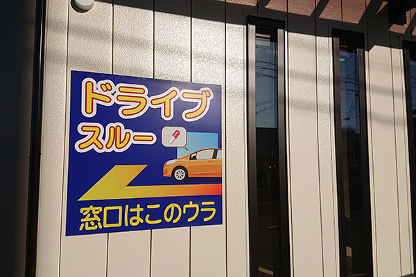 しなの調剤薬局 赤羽店（薬剤師の求人）の写真2枚目：