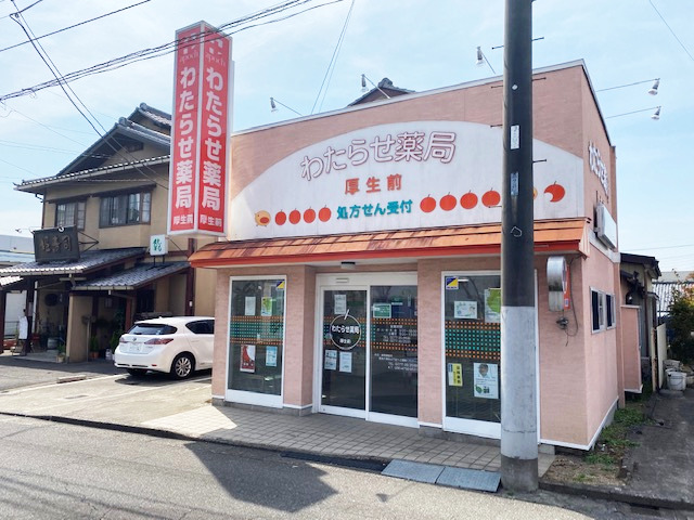 わたらせ薬局厚生前の写真