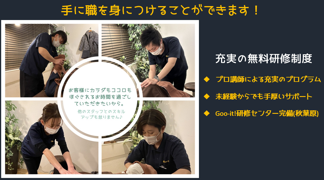 Goo-it! 武蔵小山駅前店（エステティシャン/セラピストの求人）の写真4枚目：