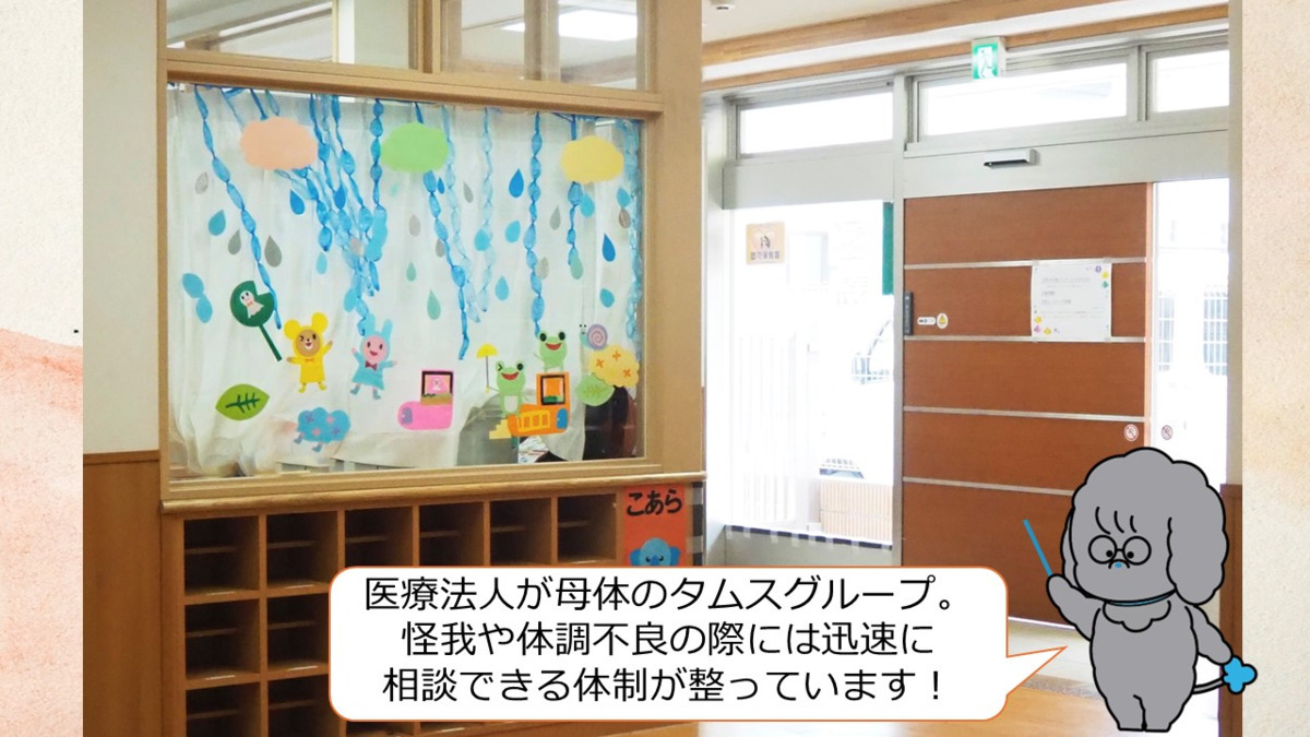 タムスわんぱく保育園船堀（保育士の求人）の写真3枚目：