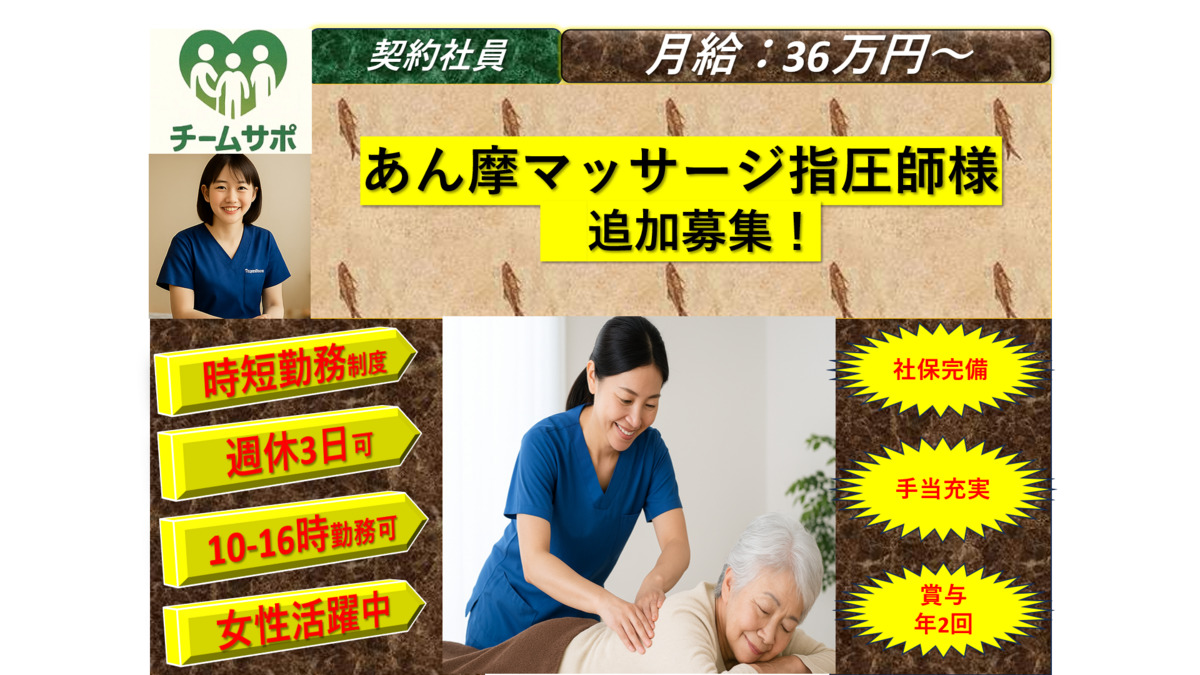 訪問はり灸治療院　チームサポの写真