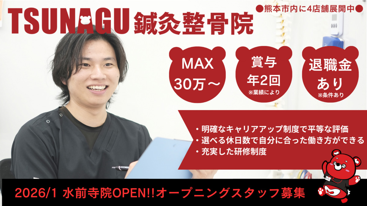 TSUNAGU鍼灸整骨院　九品寺院の写真