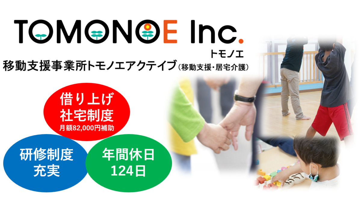 移動支援事業所トモノエアクティブの写真