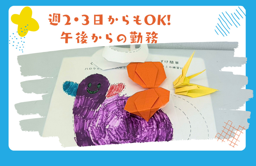 放課後等デイサービス 鶴ヶ峰もえぎ本部（児童指導員/指導員の求人）の写真4枚目：