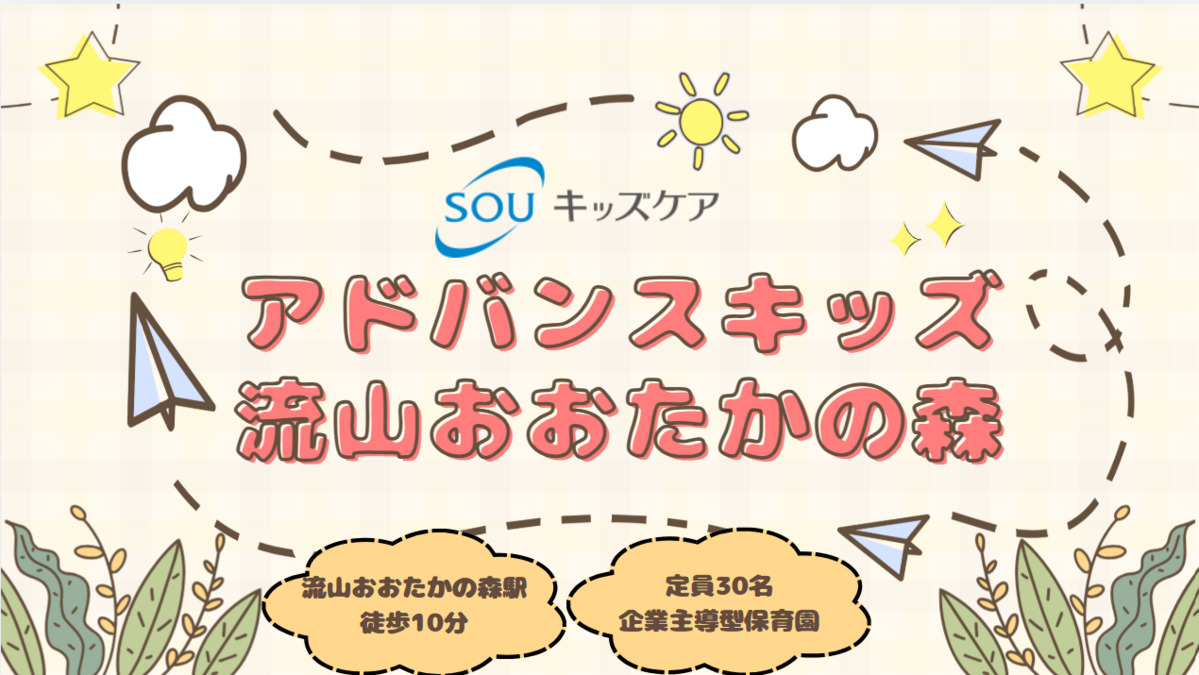 アドバンスキッズ 流山おおたかの森の写真