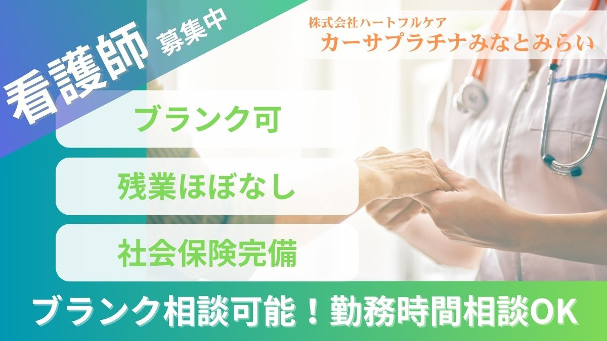 介護付有料老人ホーム　カーサプラチナみなとみらい（看護師/准看護師の求人）の写真2枚目：