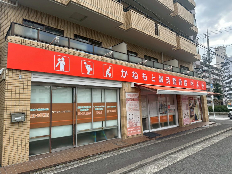 かねもと鍼灸整骨院（鍼灸師の求人）の写真2枚目：