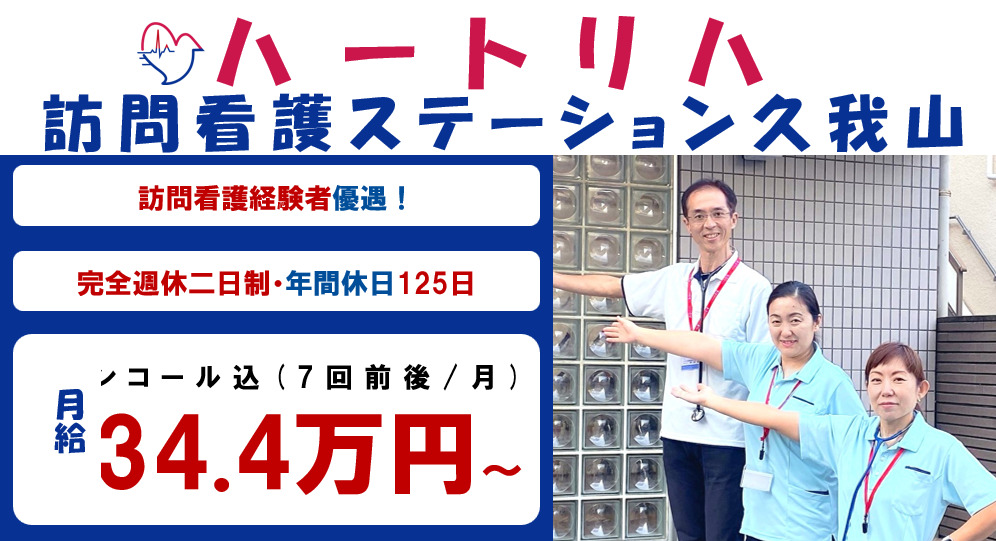 ハートリハ訪問看護ステーション久我山の画像