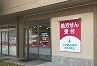 アイランド薬局 和光本町店の写真: