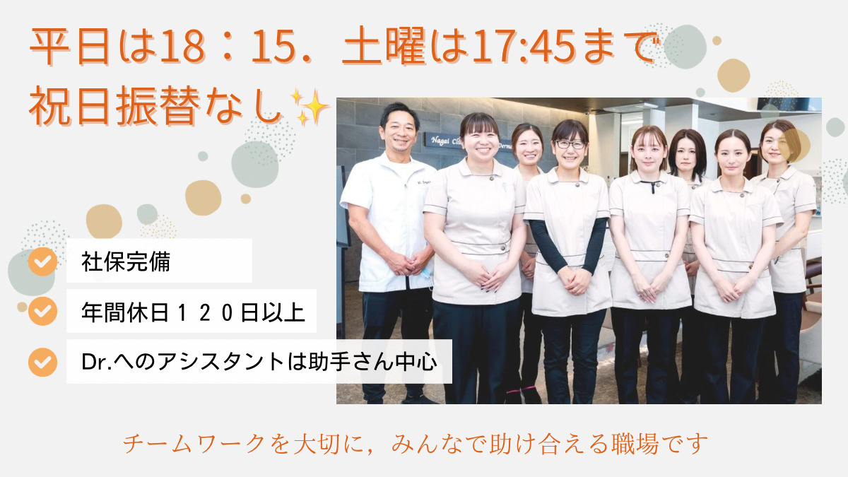 ながい歯科皮ふ科クリニックの写真