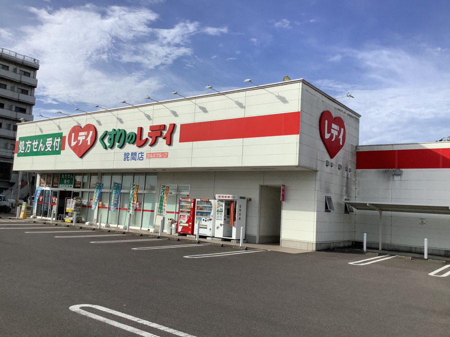 レデイ薬局　詫間店（薬剤師の求人）の写真1枚目：レデイ薬局　詫間店外観