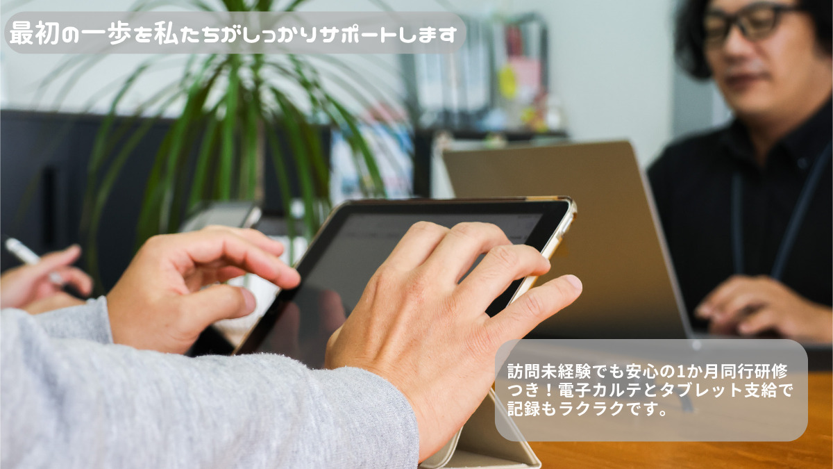 訪問看護リハビリステーション　glad（作業療法士の求人）の写真4枚目：