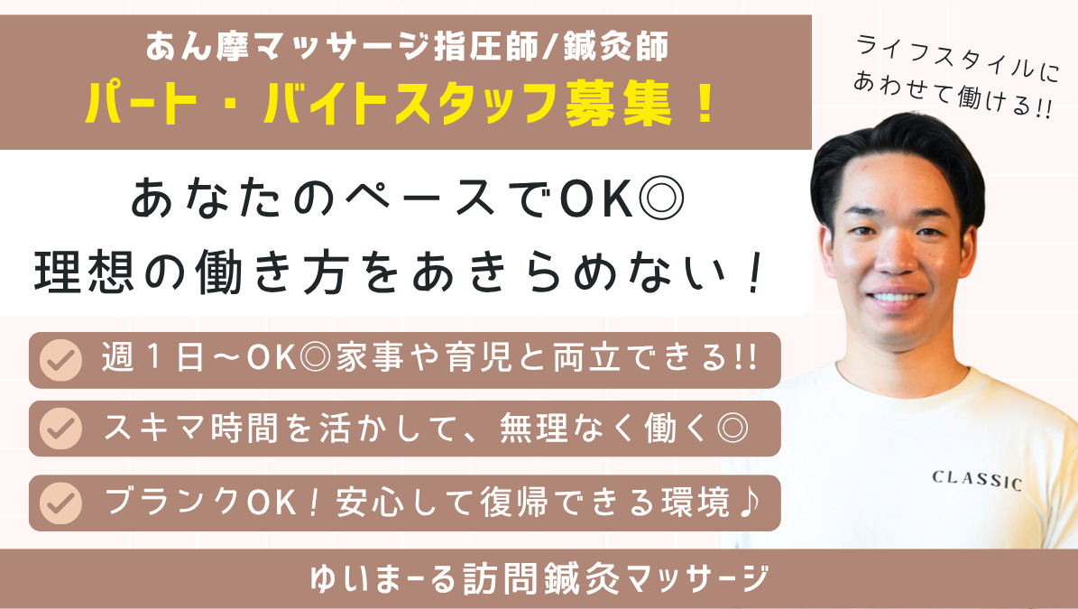 ゆいまーる訪問鍼灸マッサージの写真