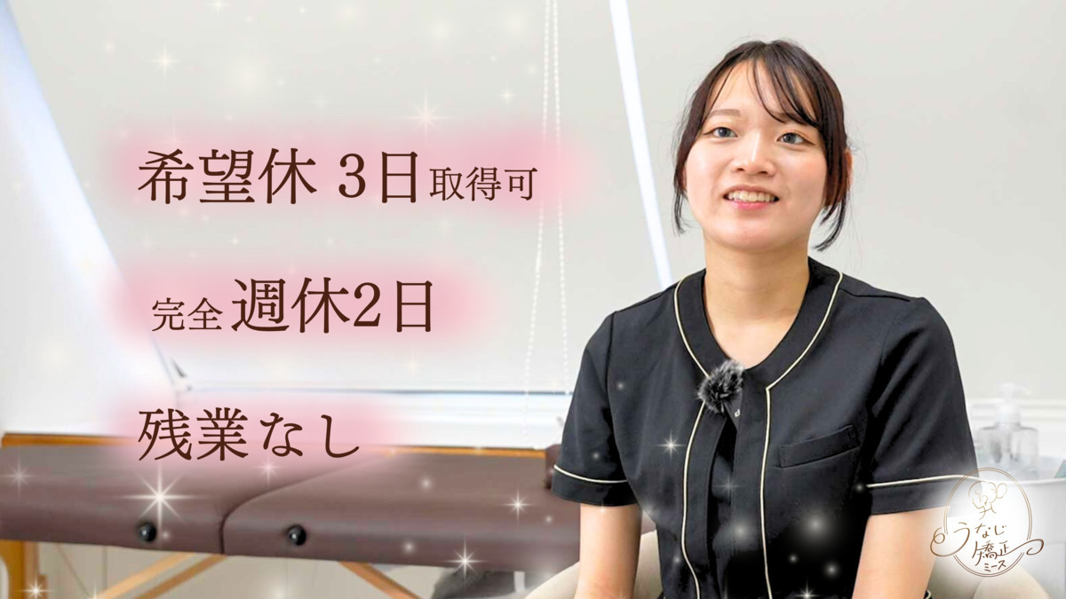 うなじ矯正専門店ミース 浦和店【2026年春オープン予定】(アイリストの求人)の写真3枚目:
