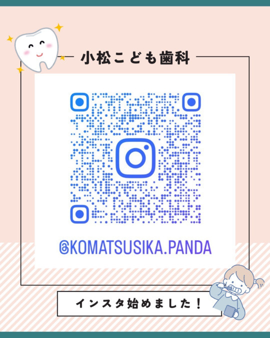 医療法人　小松こども歯科（歯科衛生士の求人）の写真12枚目：インスタやってます！