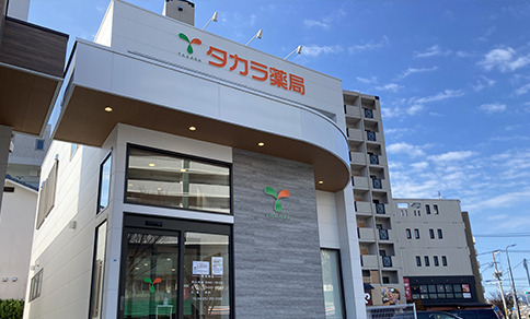 タカラ薬局 原田の写真