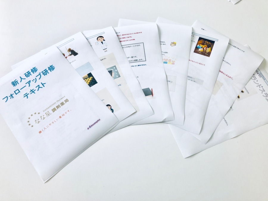 なな星調剤薬局の写真14枚目：研修制度も充実しています！入社後のフォローアップも積極的に行っています。