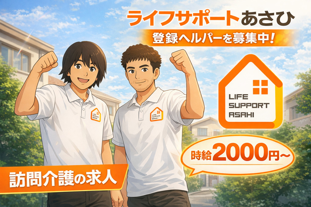 ライフサポートあさひ布施の写真