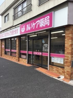 あいケア薬局　行徳店（薬剤師の求人）の写真1枚目：株式会社フラントが運営しています