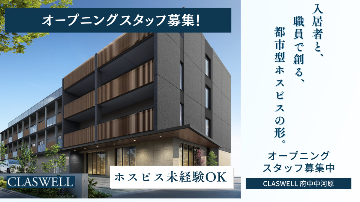 CLASWELL府中中河原の写真