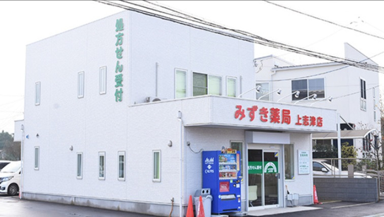 みずき薬局　上志津店の写真