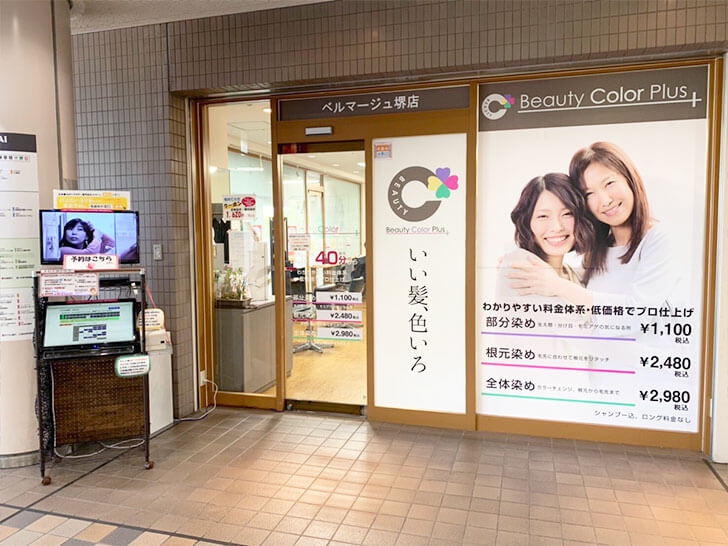 Beauty Color Plus ベルマージュ堺店の写真