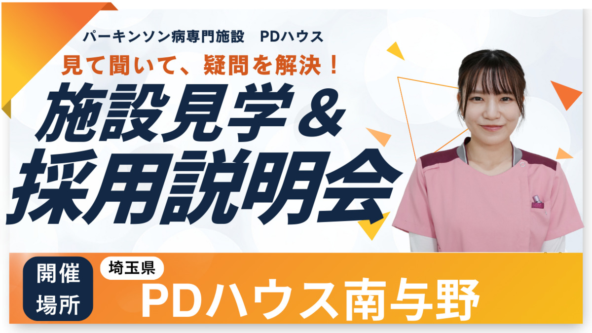PDハウス南与野／株式会社サンウェルズ（看護師/准看護師の求人）の写真：