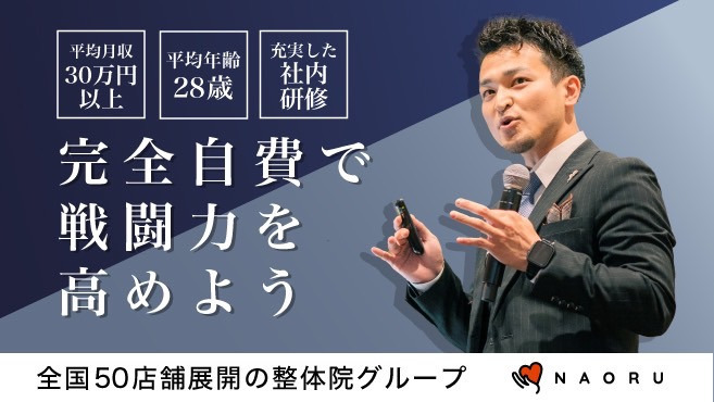 NAORU整体 恵比寿院（柔道整復師の求人）の写真2枚目：