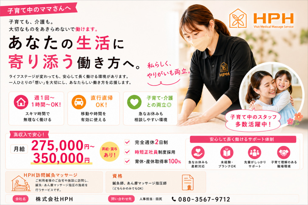 HPH訪問はりきゅう院の画像