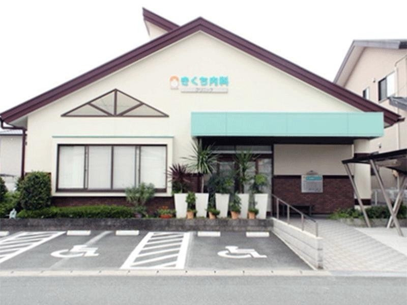 きくち内科クリニック（看護師/准看護師の求人）の写真1枚目：